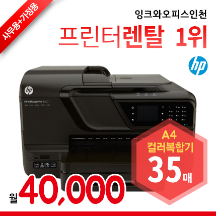 HP Officejet Pro 8600 프리미엄
