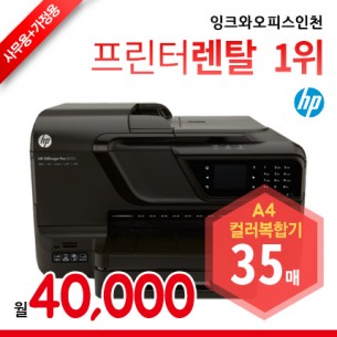HP Officejet Pro 8600 프리미엄