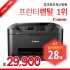 캐논 MAXFY MB2120