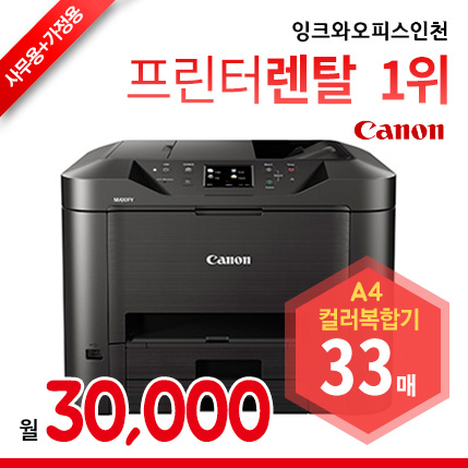 캐논 MAXIFY MB5390