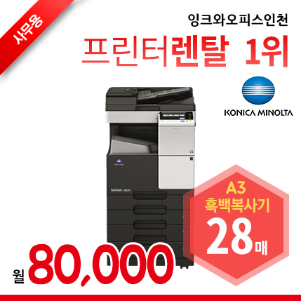 코니카미놀타 bizhub128 흑백디지털복합기