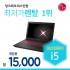게임용노트북 LG-R590 대여 (1일기준) 메모리4GB ,SSD128GB