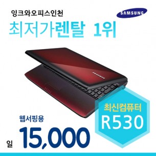 삼성노트북 SENS R530 (1일기준)