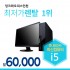 컴퓨터렌탈(i5 본체+모니터(24인치) 1년약정기준