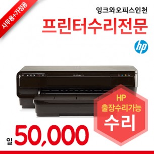 HP 오피스젯 프로 7110(A3) 프린터수리