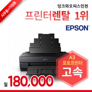 엡손 SureColor SP-C600 전문가급 A3포토프린터임대