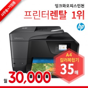 HP Officejet Pro 8710