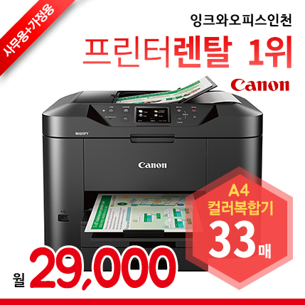 캐논 MAXIFY MB2720